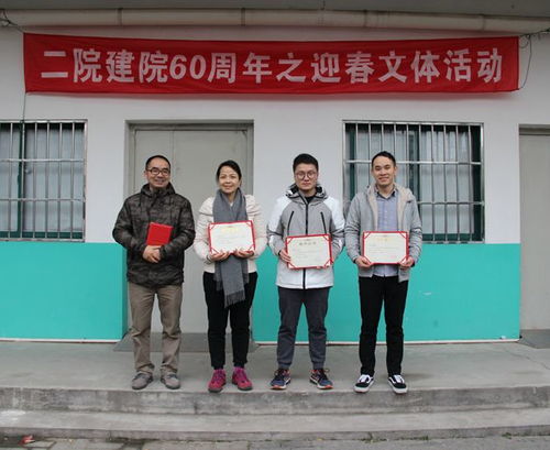 迎春煥彩，共慶華章——我院成功舉辦建院60周年迎春文體活動，深化企業文化建設